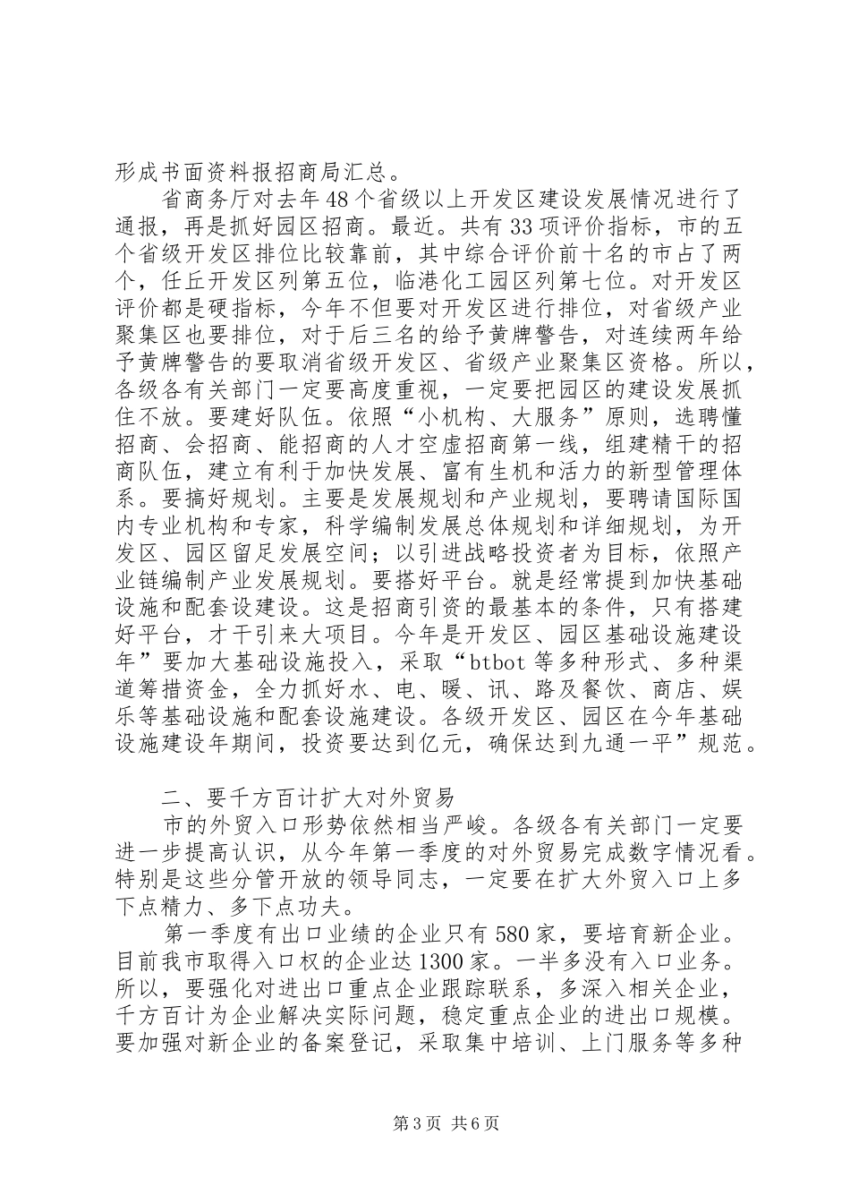 副市长在开放工作大会讲话发言_第3页