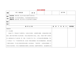 吉林省长春市第一零四中学九年级语文上册 我读名著教案 长春版
