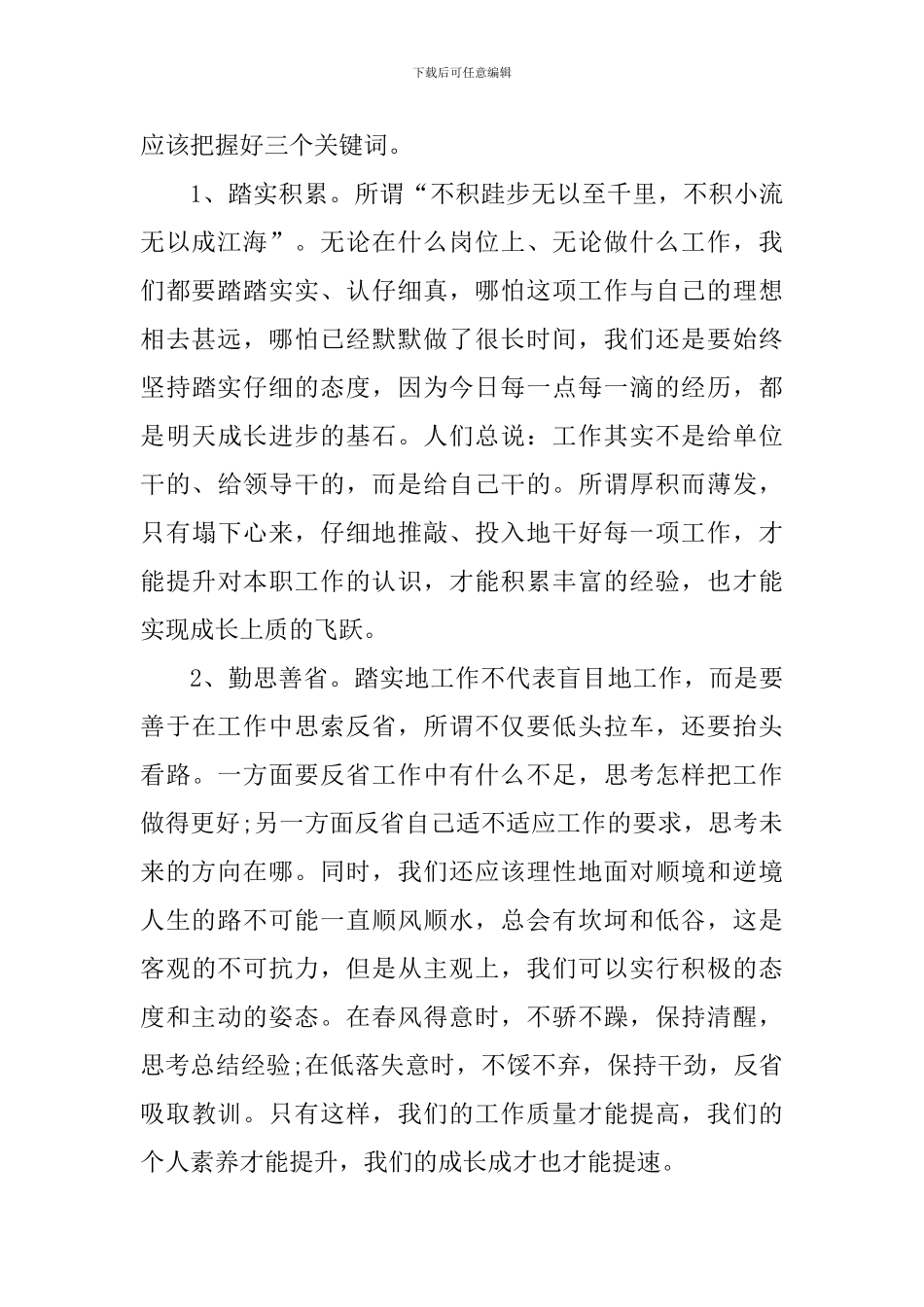 青年骨干培训心得体会_第2页