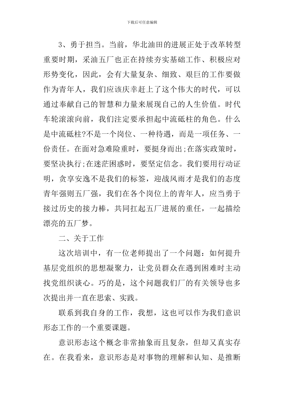 青年骨干培训心得体会_第3页