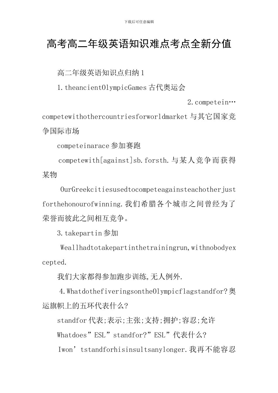 高考高二年级英语知识难点考点全新分值_第1页