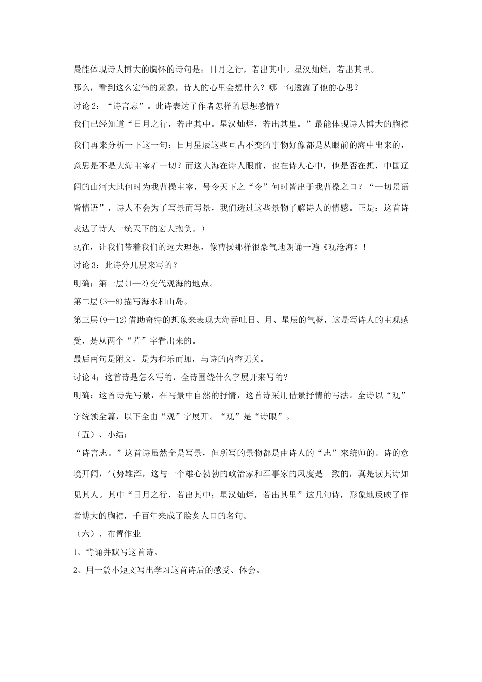秋八年级语文上册 第一单元 一 诗歌二首 观沧海教学设计1 长春版-长春版初中八年级上册语文教案_第2页