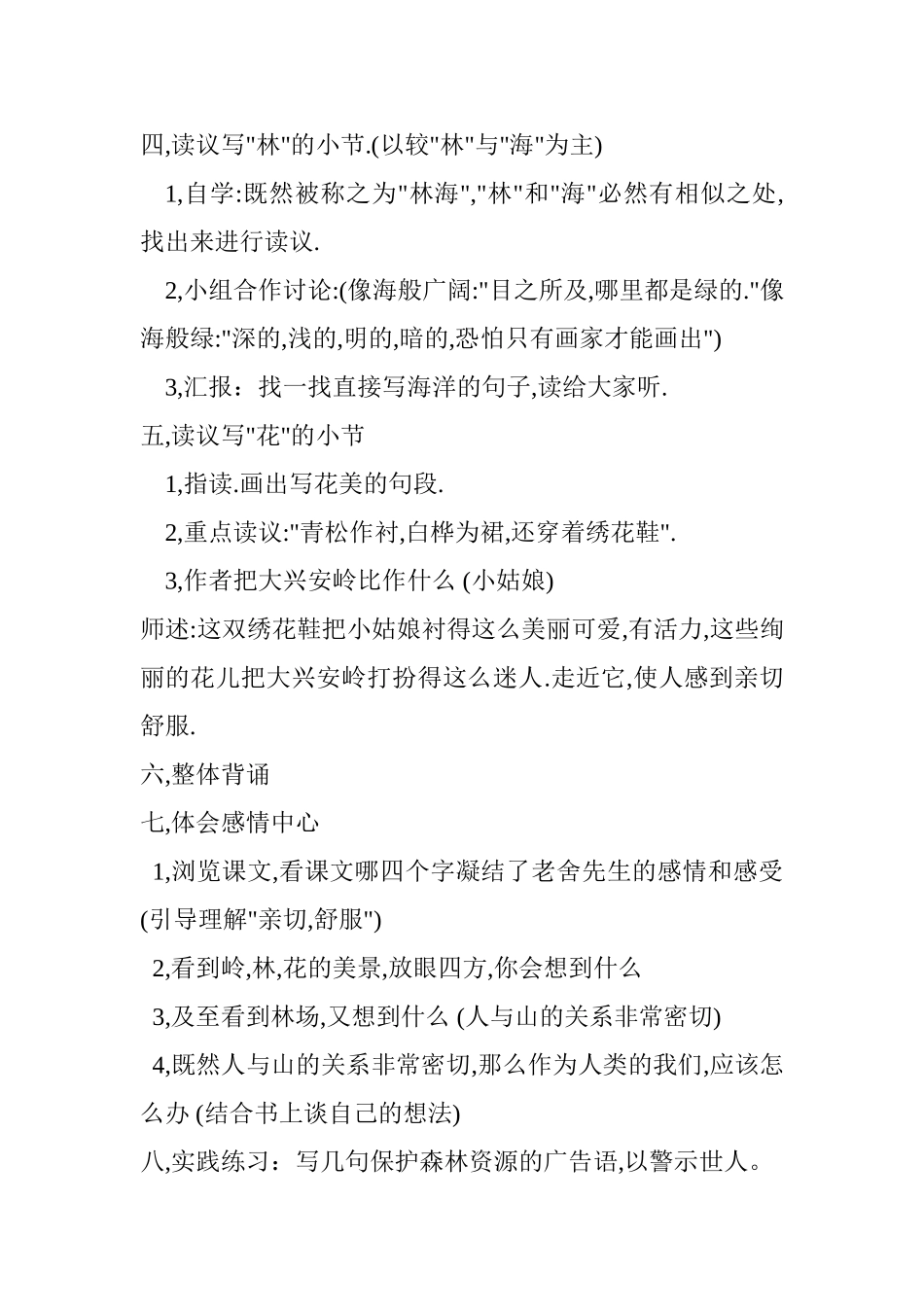 《林海》教学设计_第2页