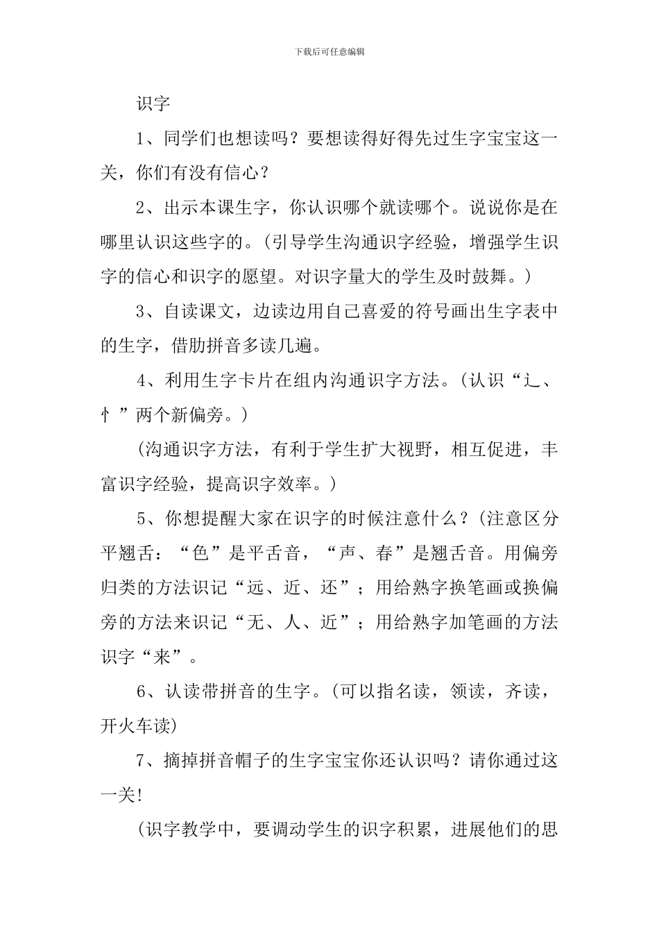 部编版一年级上册语文识字6《画》课文原文及教案_第3页