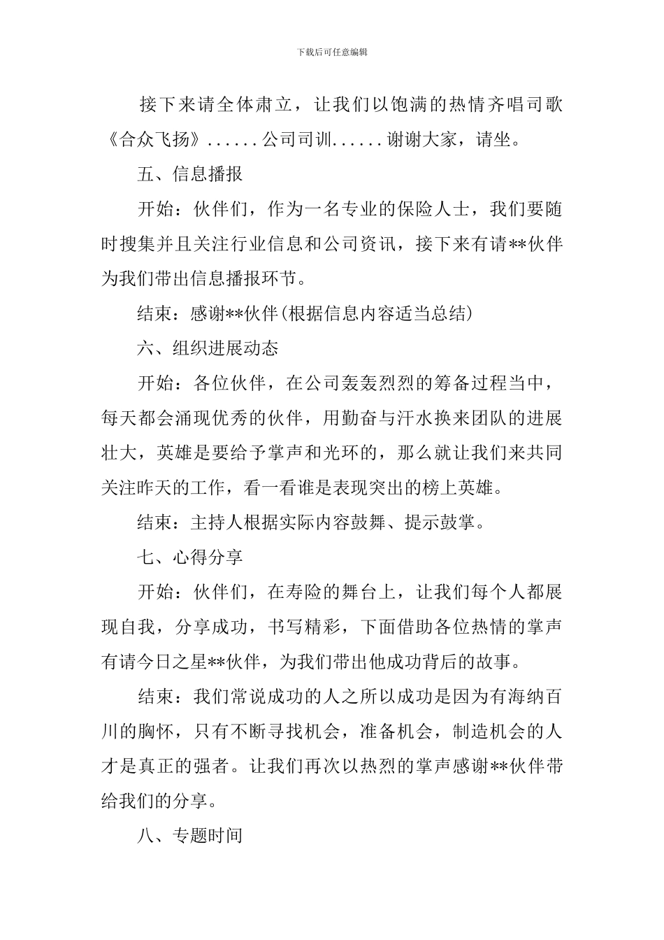 公司晨会幽默主持词范文_第2页