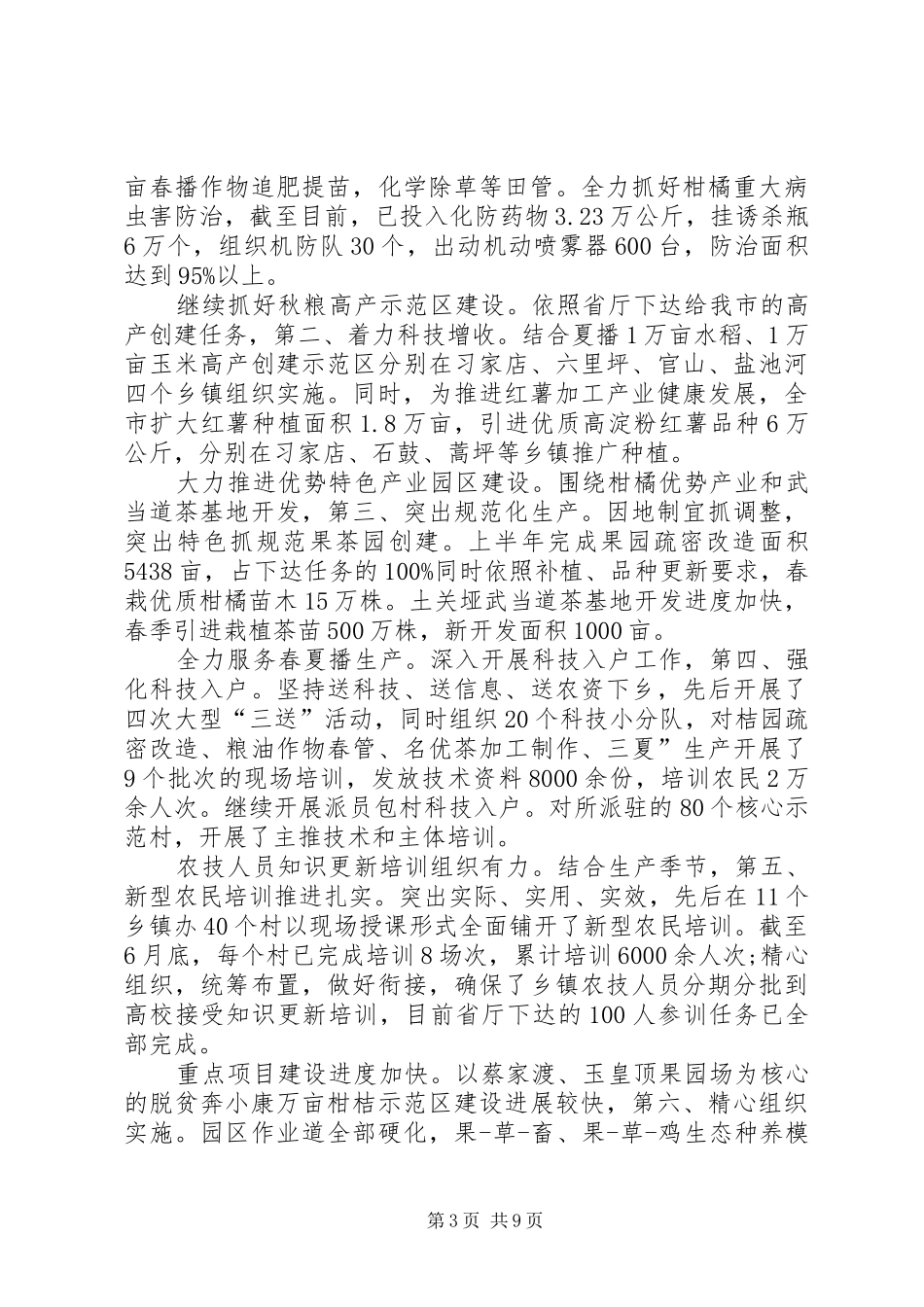 领导上半年创先争优会讲话发言_第3页
