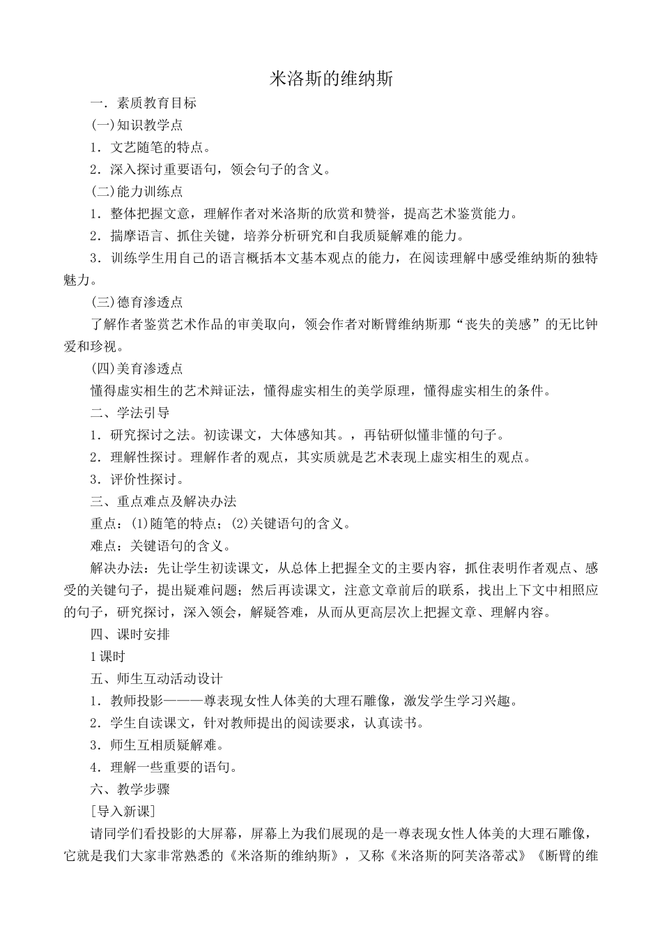 沪教版九年级语文上册米洛斯的维纳斯1_第1页