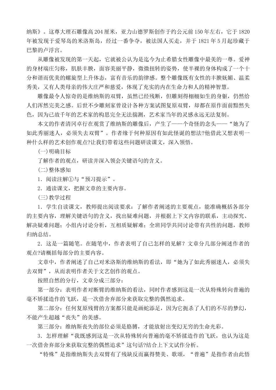 沪教版九年级语文上册米洛斯的维纳斯1_第2页