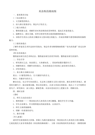 沪教版九年级语文上册米洛斯的维纳斯1