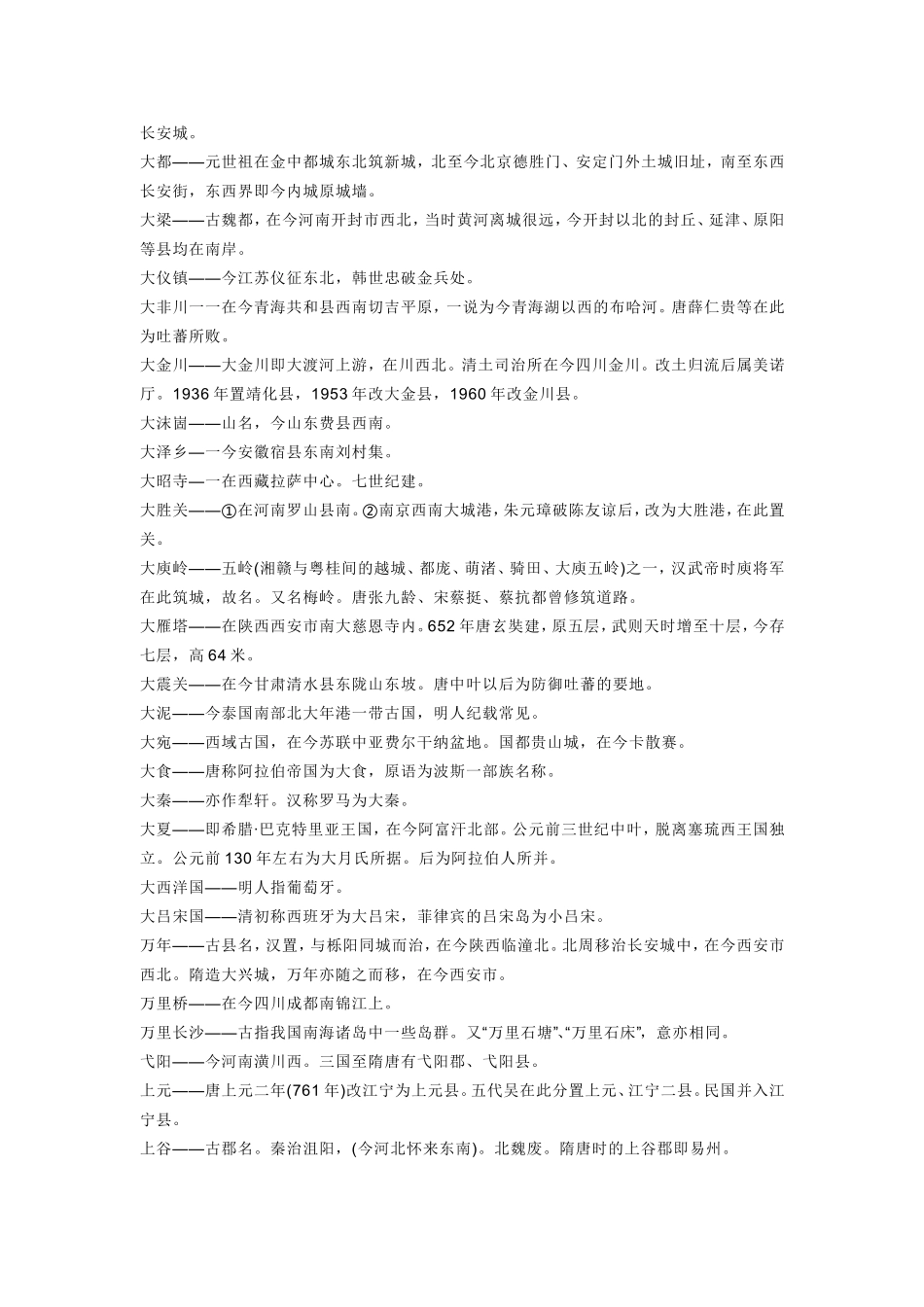 古今地名对照表一_第2页