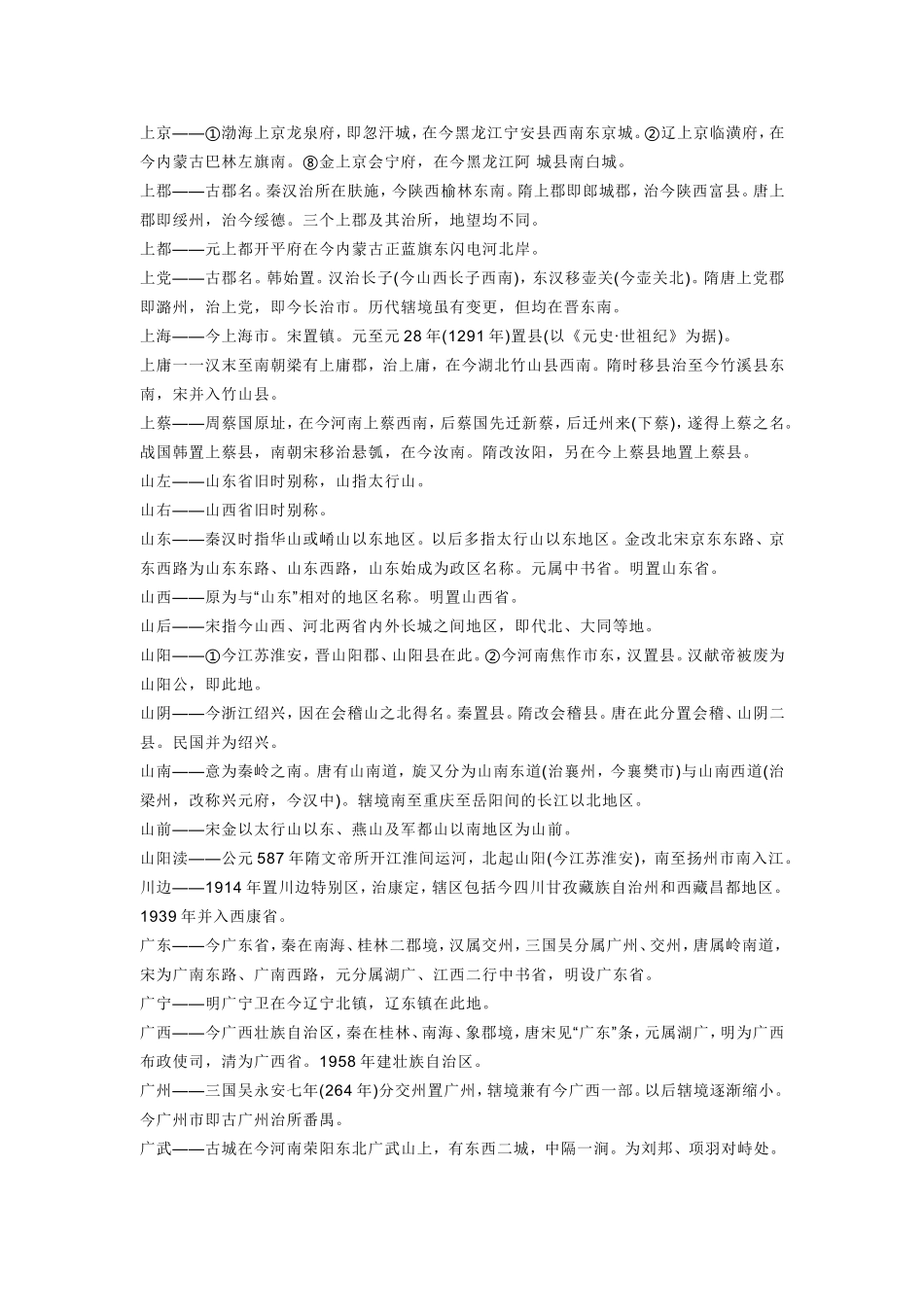 古今地名对照表一_第3页