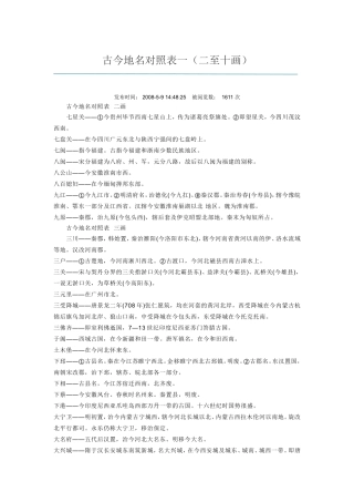 古今地名对照表一