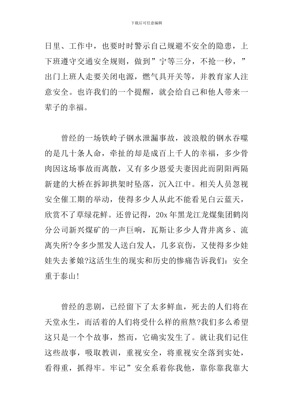 精选2024警示教育心得体会5篇_第2页