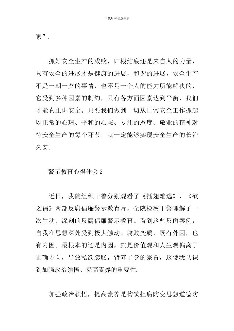 精选2024警示教育心得体会5篇_第3页