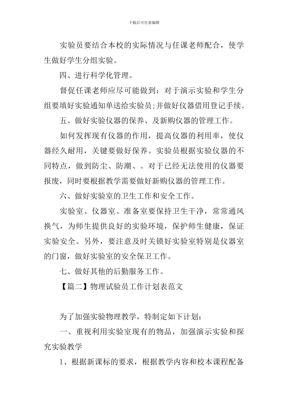 物理试验员工作计划表范文_第2页