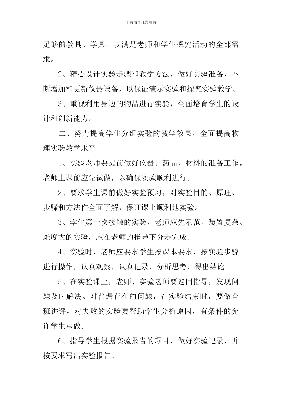 物理试验员工作计划表范文_第3页