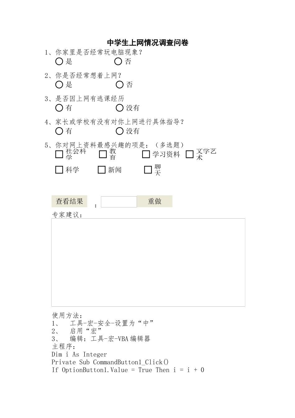 问卷调查VBA制作方法_第1页