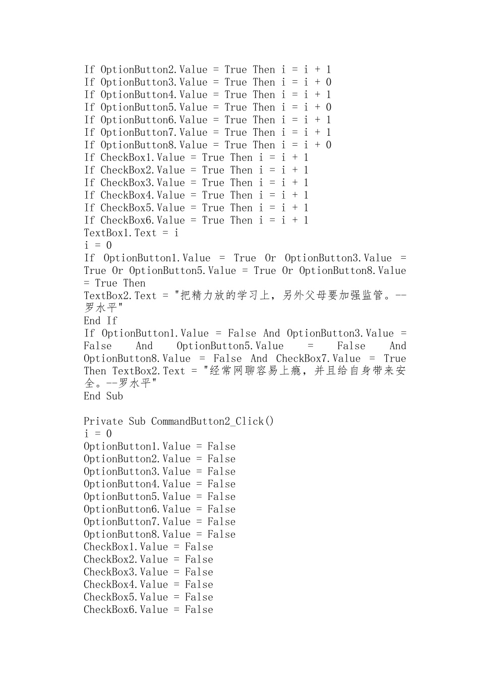 问卷调查VBA制作方法_第2页