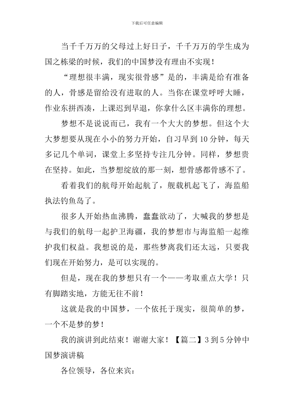 3到5分钟中国梦演讲稿【五篇】_第2页