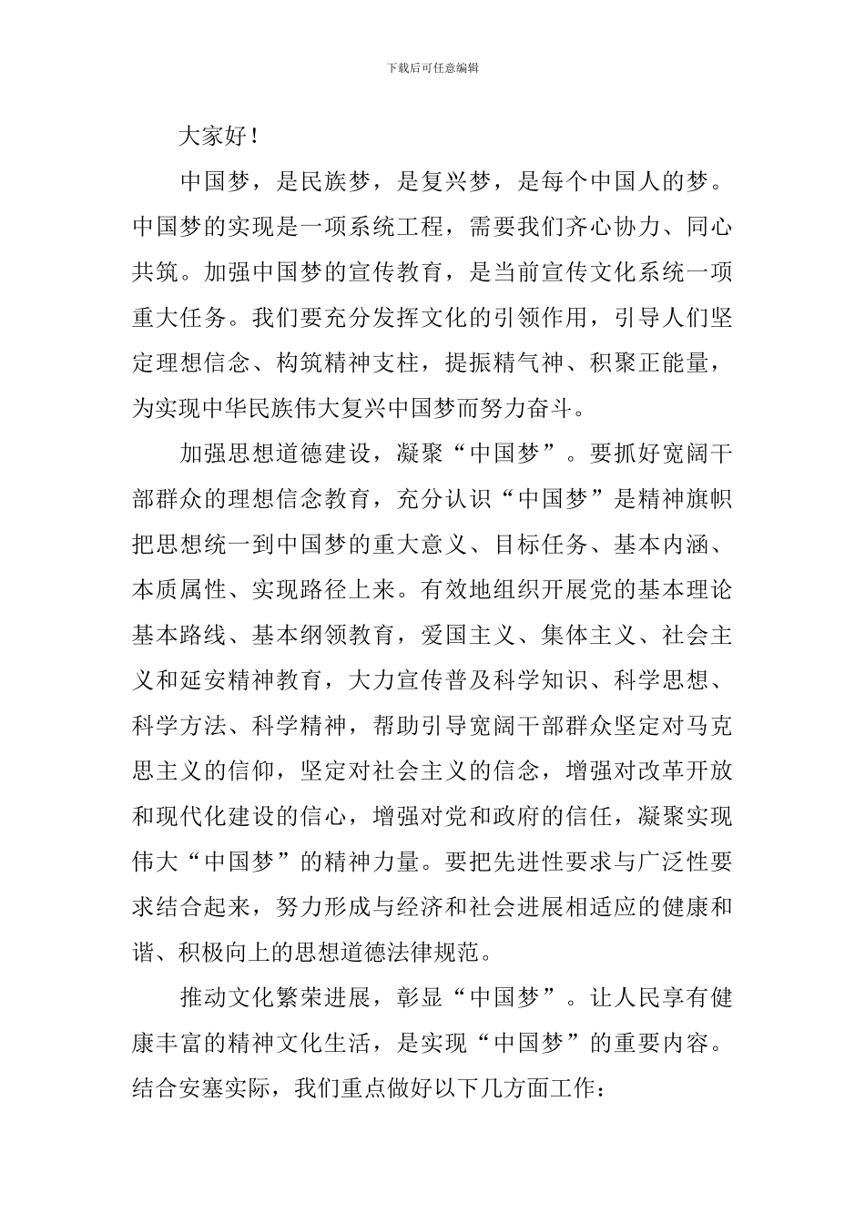 3到5分钟中国梦演讲稿【五篇】_第3页