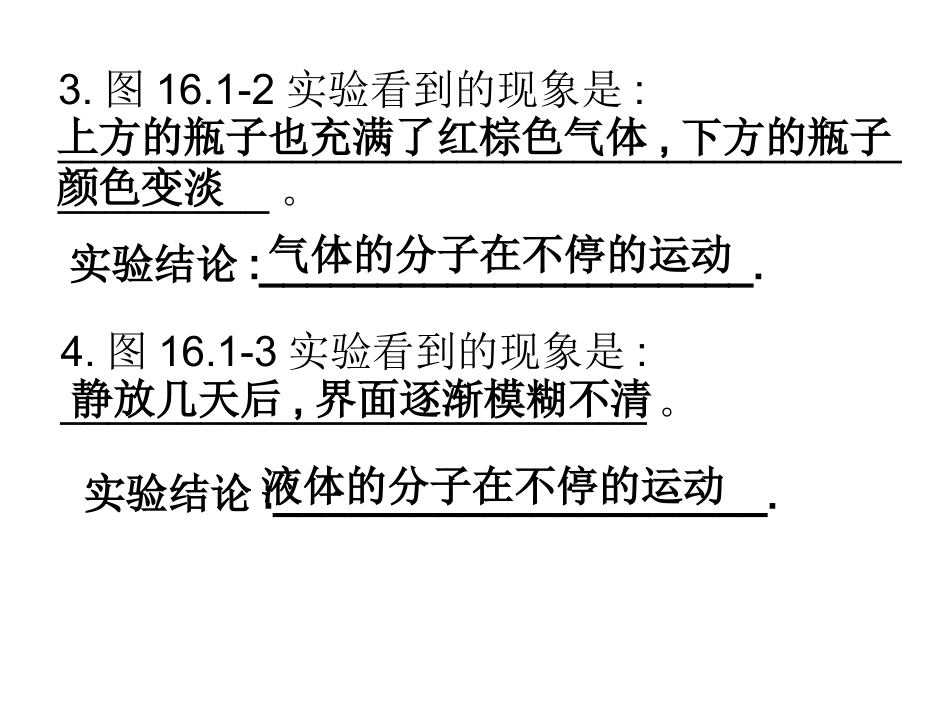 一、分子的热运动_第2页