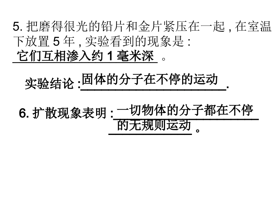 一、分子的热运动_第3页