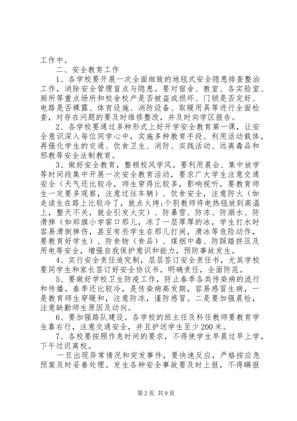 学校长会议讲话发言3篇_第2页