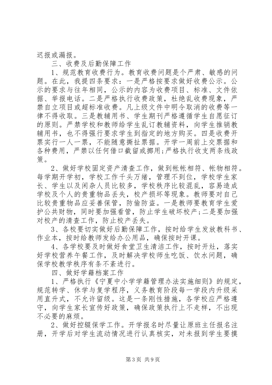 学校长会议讲话发言3篇_第3页