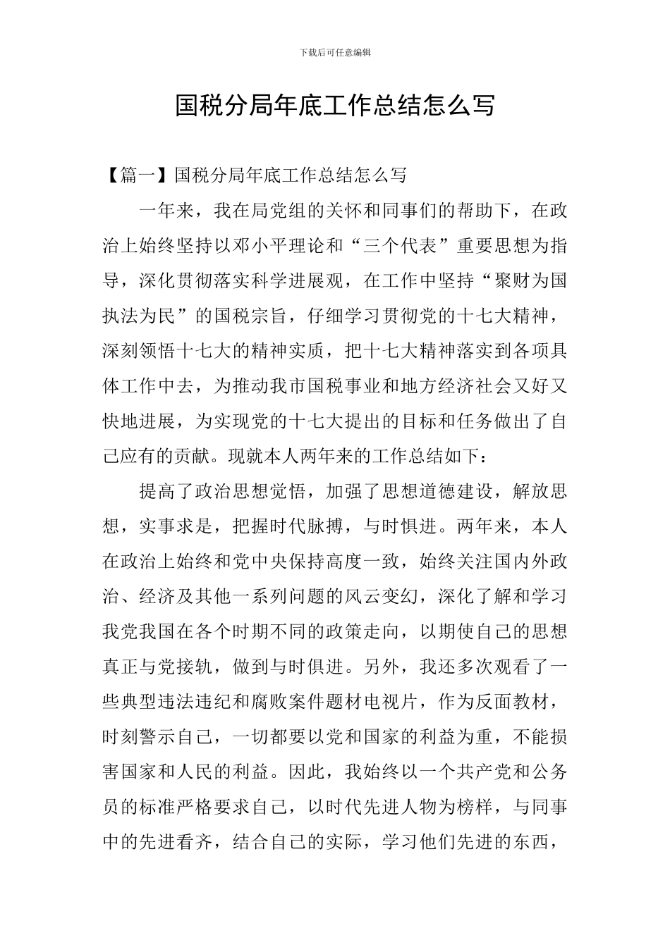 国税分局年底工作总结怎么写_第1页