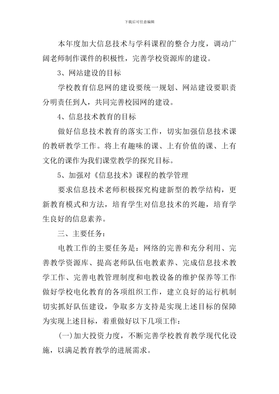 小学2024-2024学年度电教处工作计划_第2页