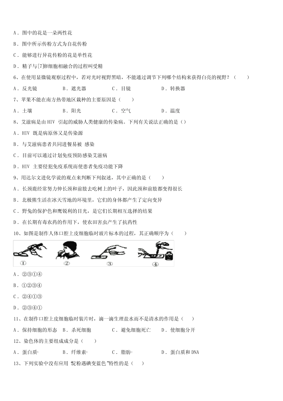 2024届重庆巴蜀中学中考生物考前最后一卷含解析 _第2页