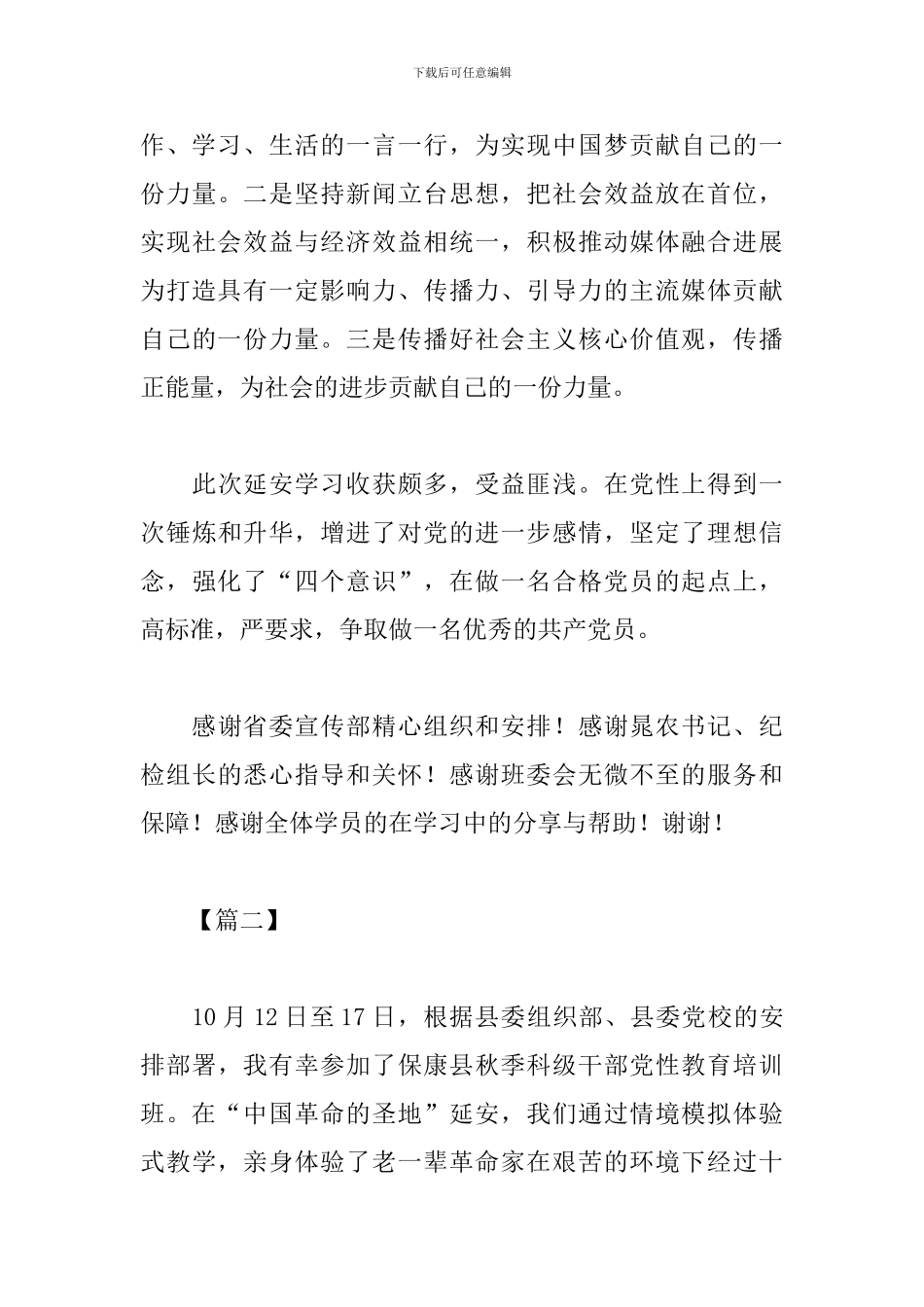 延安党性教育心得体会_第3页