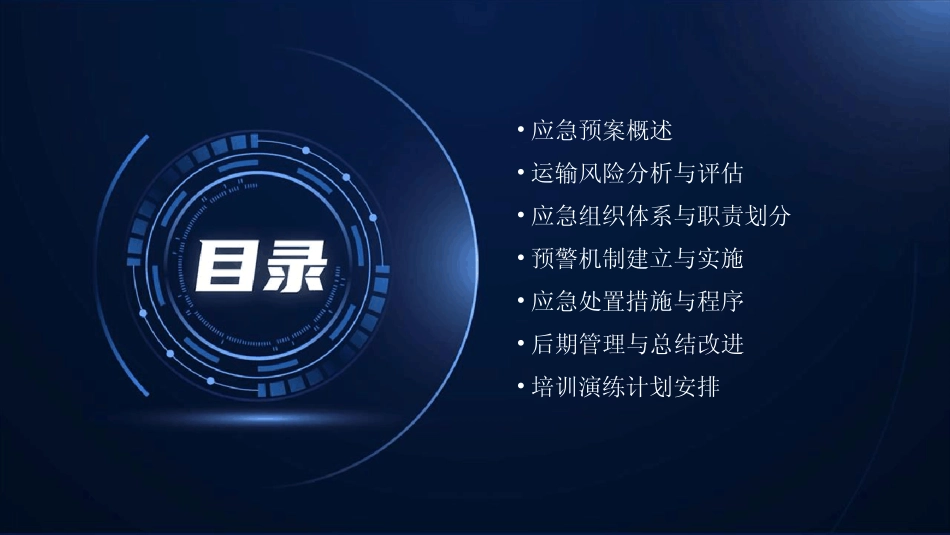 2024版运输应急预案范本完整版 _第2页