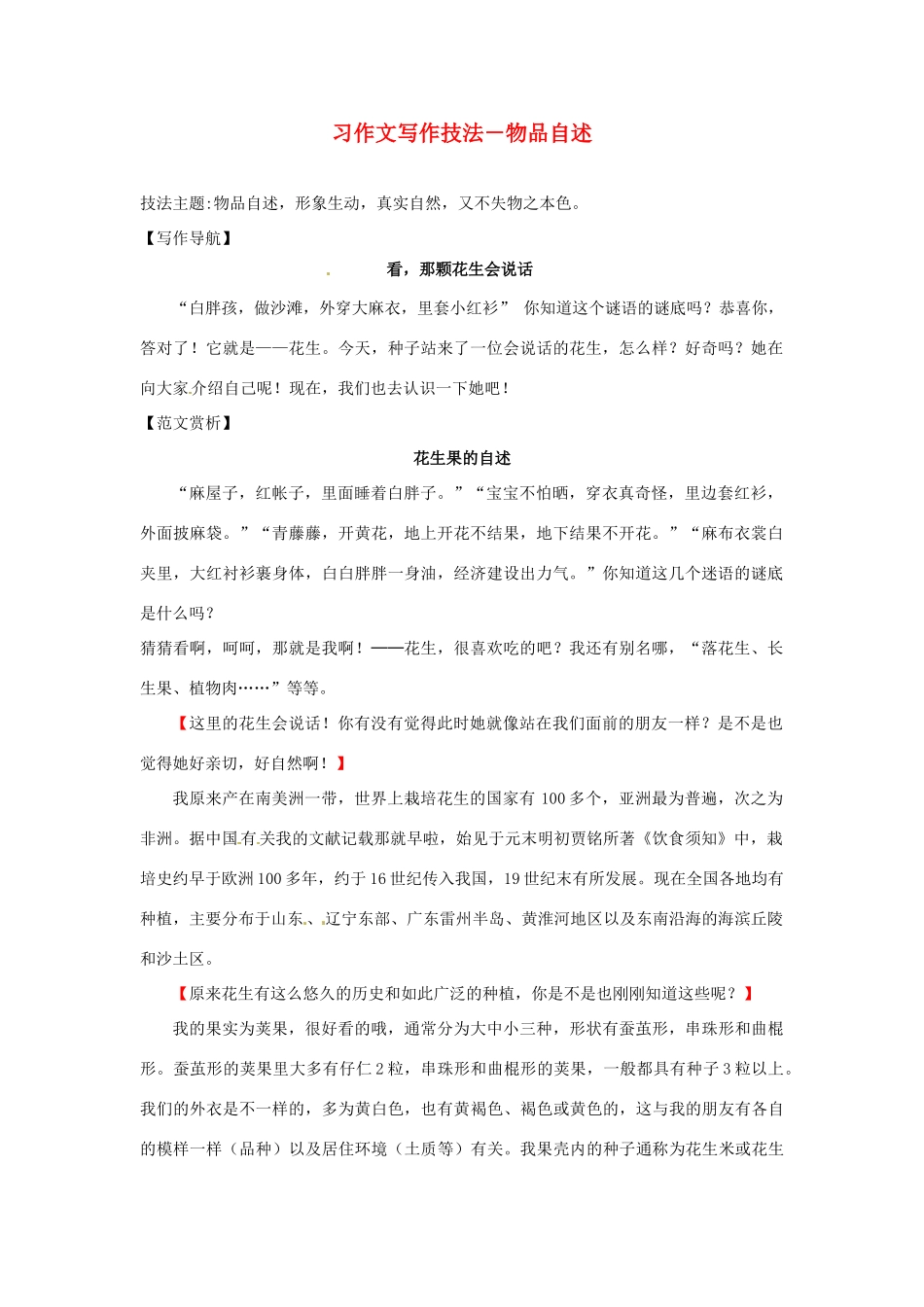 辽宁省凌海市石山初级中学中考语文 习作文写作技法 物品自述复习教案_第1页