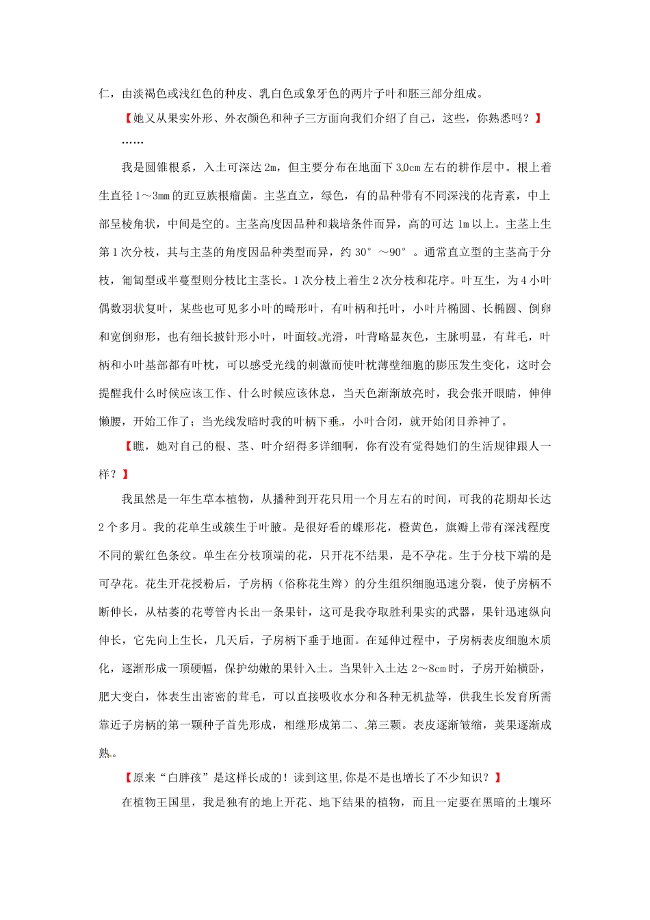 辽宁省凌海市石山初级中学中考语文 习作文写作技法 物品自述复习教案_第2页