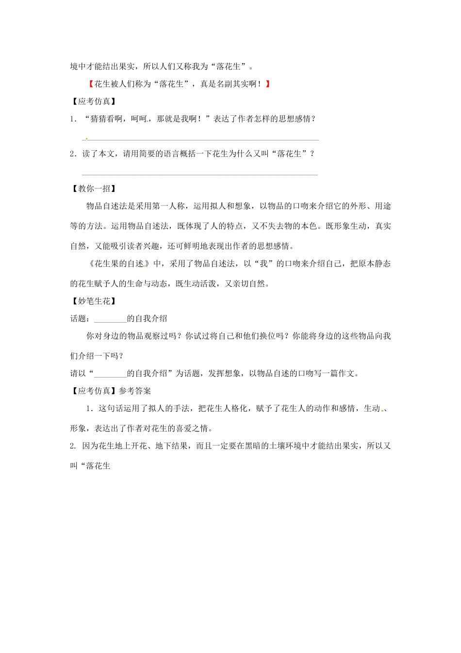 辽宁省凌海市石山初级中学中考语文 习作文写作技法 物品自述复习教案_第3页