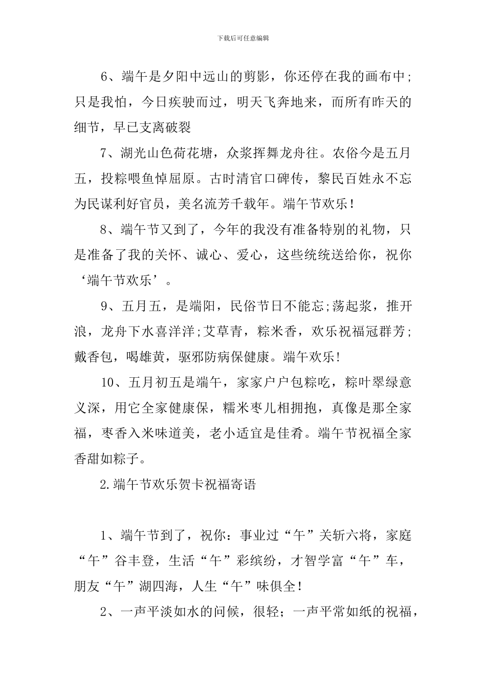 端午节快乐贺卡祝福寄语_第2页
