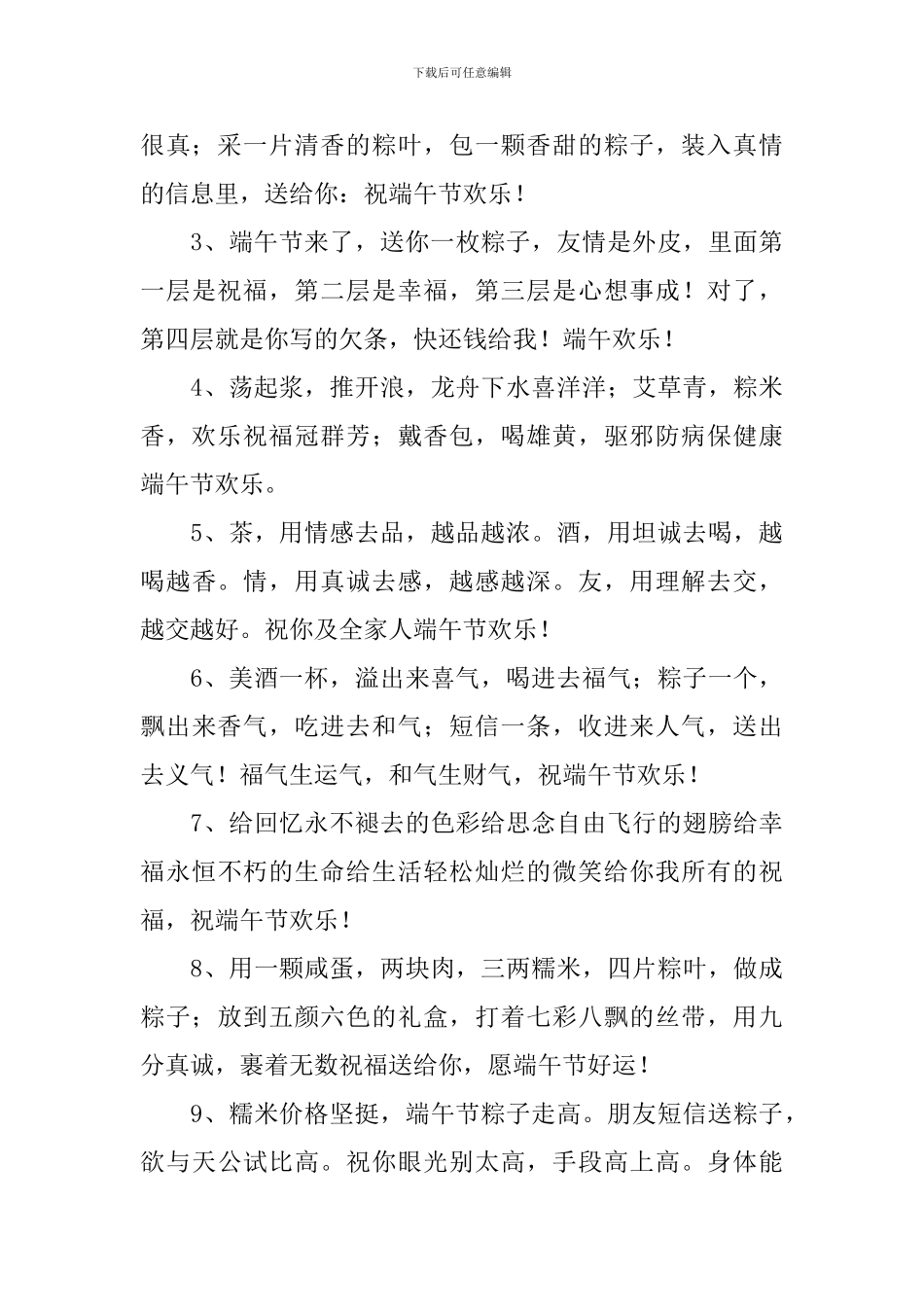 端午节快乐贺卡祝福寄语_第3页