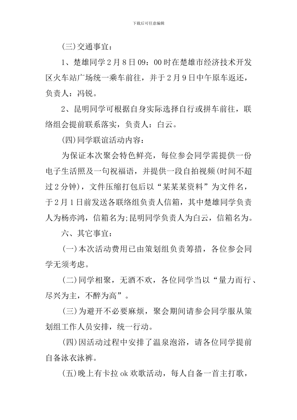 最新的同学聚会活动策划方案_第2页