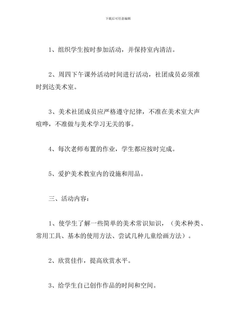 小学美术社团活动计划_第2页