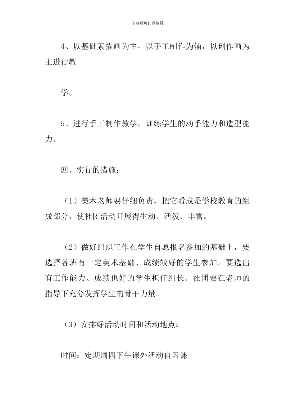 小学美术社团活动计划_第3页
