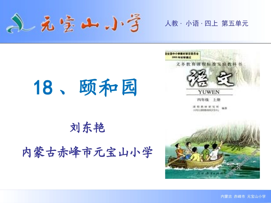 颐和园刘东艳新的_第1页