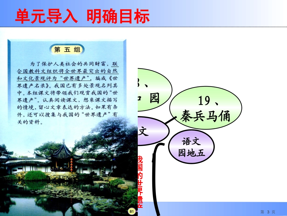 颐和园刘东艳新的_第3页