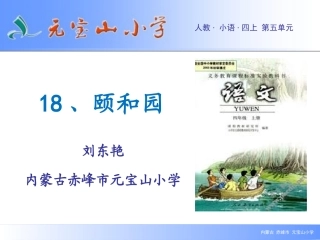 颐和园刘东艳新的