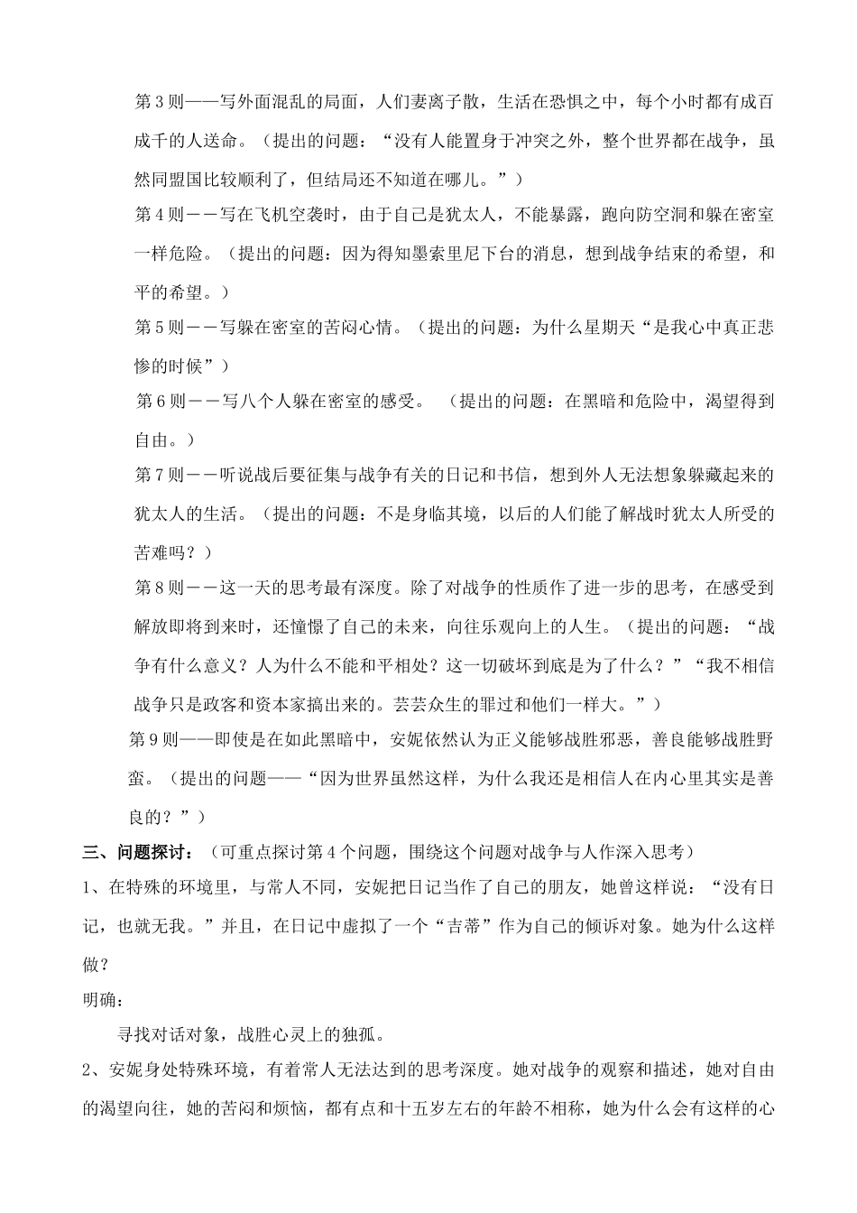 九年级语文上册安妮日记（节选）鄂教版_第2页