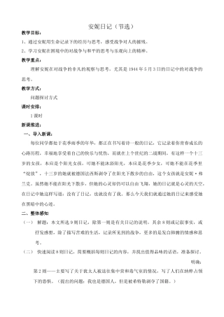 九年级语文上册安妮日记（节选）鄂教版