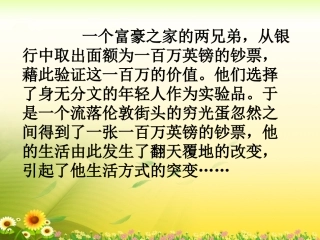 《金钱的魔力》教学课件