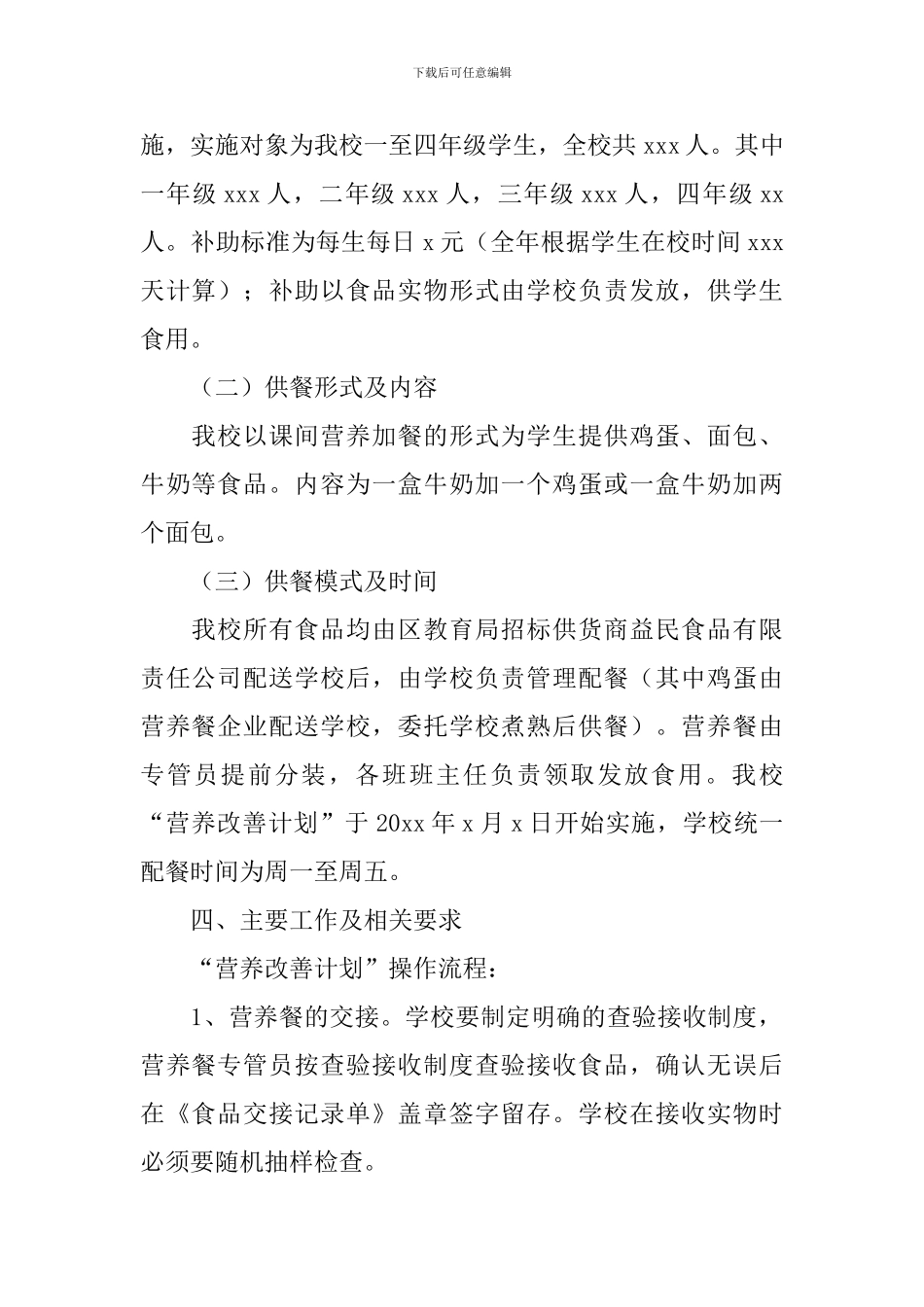 学生营养餐实施方案2024_第2页