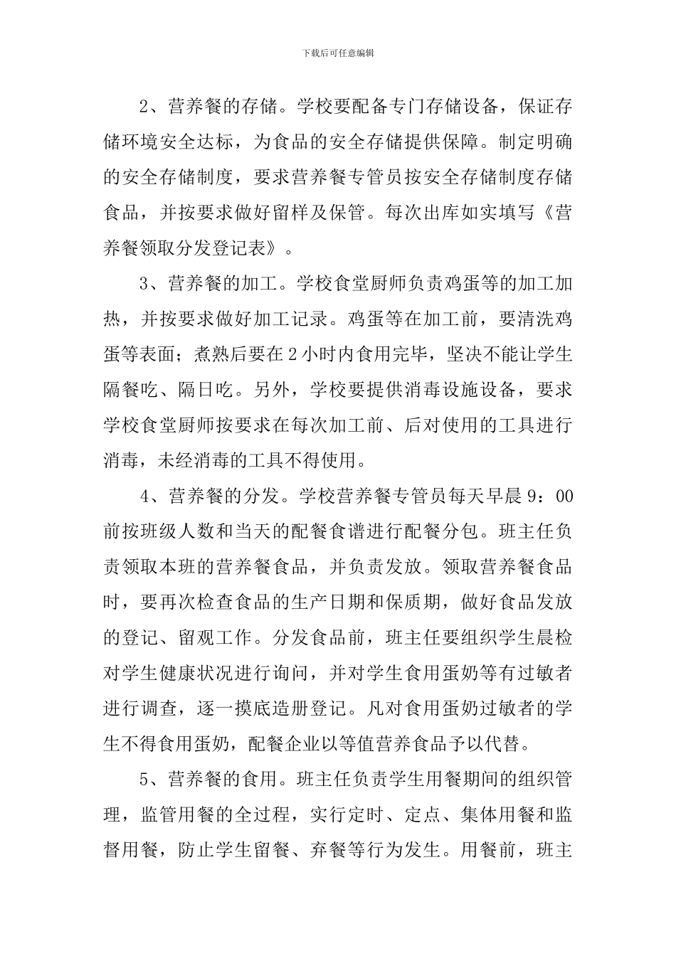 学生营养餐实施方案2024_第3页