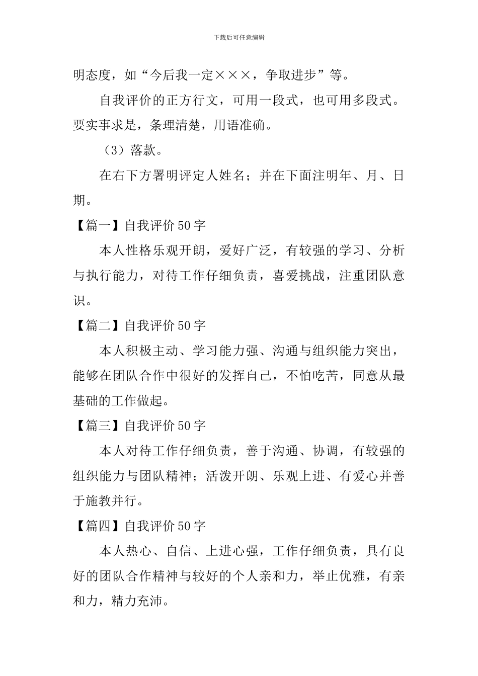 自我评价怎么写50字_第2页